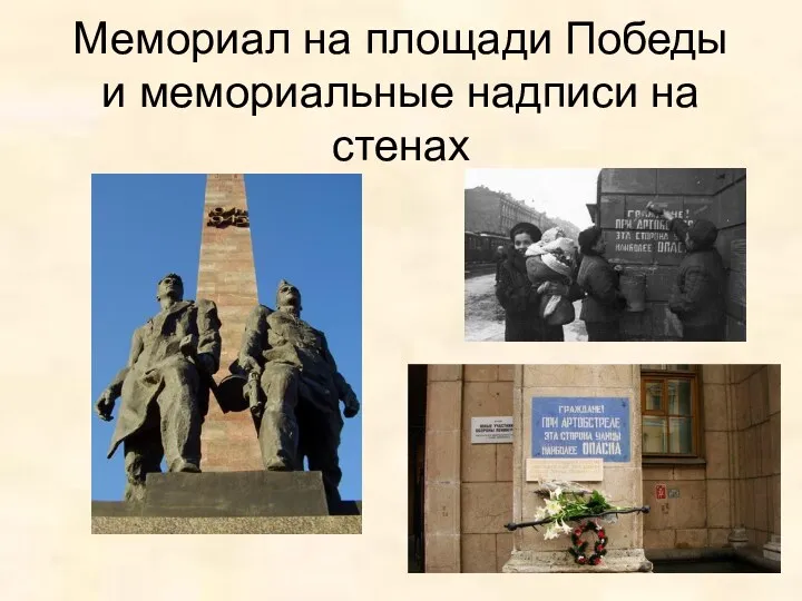 Мемориал на площади Победы и мемориальные надписи на стенах