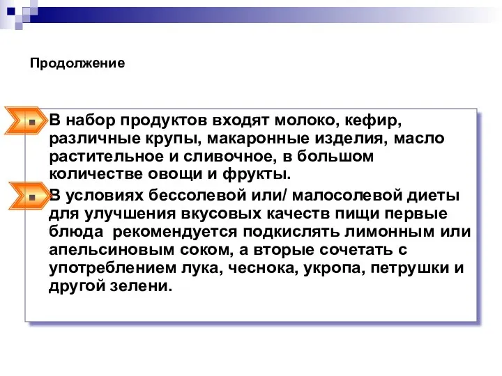 Продолжение В набор продуктов входят молоко, кефир, различные крупы, макаронные