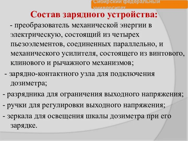 Состав зарядного устройства: - преобразователь механической энергии в электрическую, состоящий