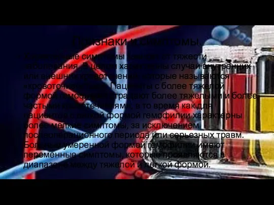 Признаки и симптомы. Характерные симптомы зависят от тяжести заболевания. В