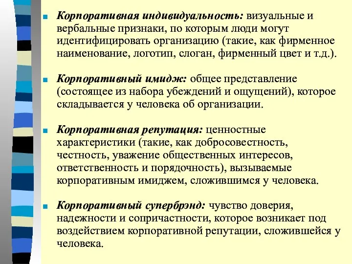 Корпоративная индивидуальность: визуальные и вербальные признаки, по которым люди могут