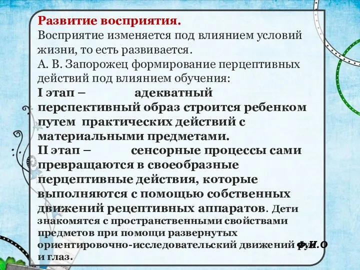 Развитие восприятия. Восприятие изменяется под влиянием условий жизни, то есть