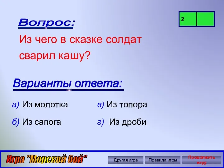 Автор: Ольга Николавна Крылова Из чего в сказке солдат сварил