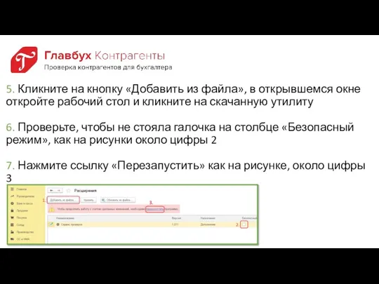 5. Кликните на кнопку «Добавить из файла», в открывшемся окне