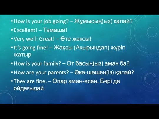 How is your job going? – Жұмысың(ыз) қалай? Excellent! –