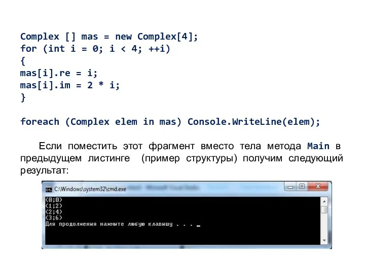 Complex [] mas = new Complex[4]; for (int i =