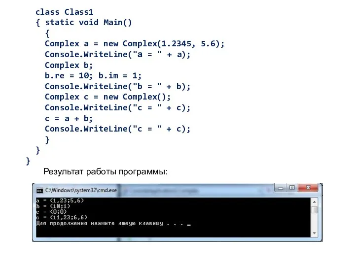 class Class1 { static void Main() { Complex a =