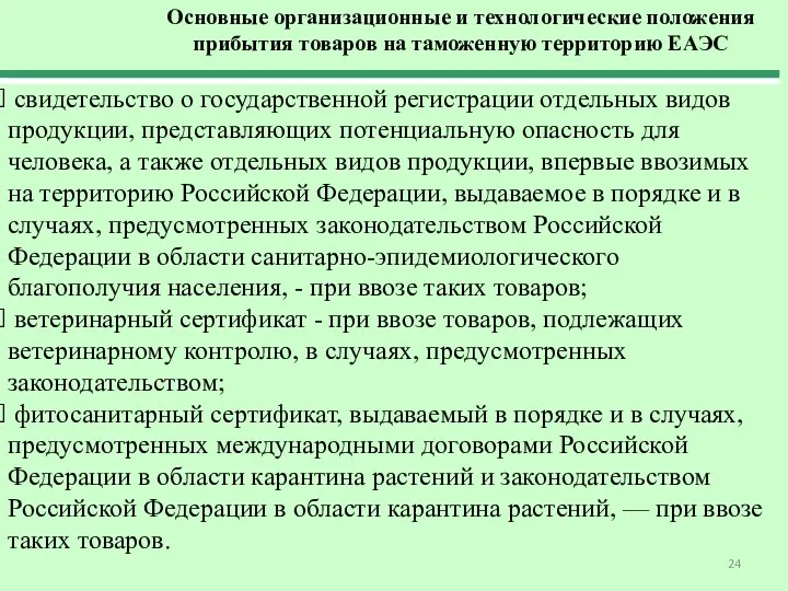 свидетельство о государственной регистрации отдельных видов продукции, представляющих потенциальную опасность