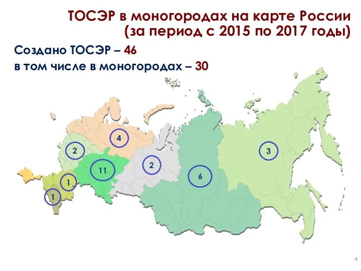 ТОСЭР в моногородах на карте России (за период с 2015 по 2017 годы)
