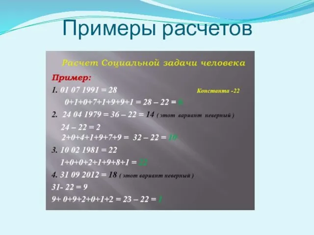 Примеры расчетов