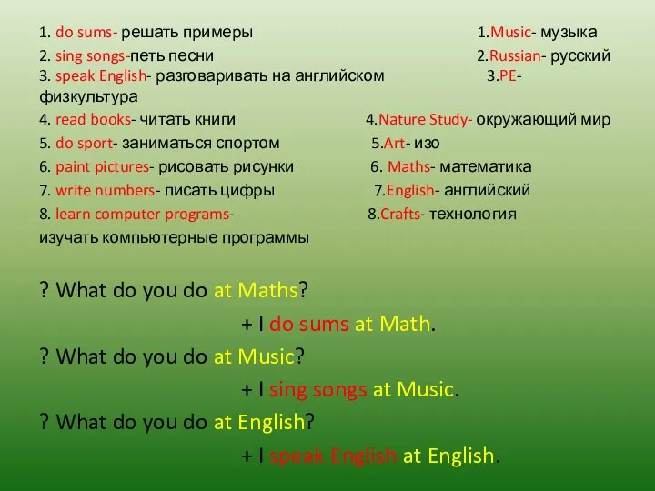 1. do sums- решать примеры 1.Music- музыка 2. sing songs-петь