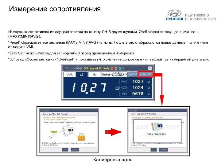 Измерение сопротивления осуществляется по каналу CH-B двумя щупами. Отображается текущее