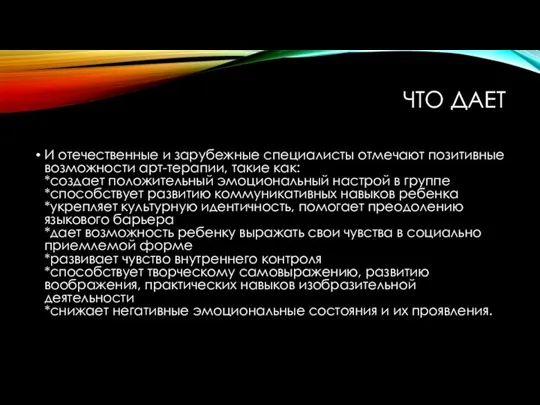 ЧТО ДАЕТ И отечественные и зарубежные специалисты отмечают позитивные возможности