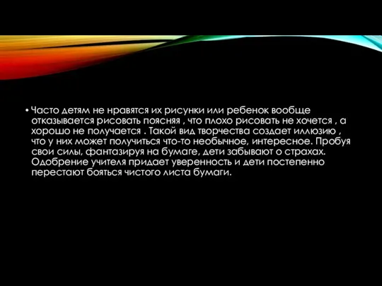 Часто детям не нравятся их рисунки или ребенок вообще отказывается