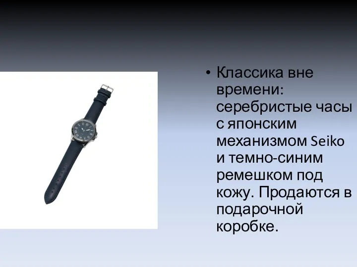 Классика вне времени: серебристые часы с японским механизмом Seiko и темно-синим ремешком под