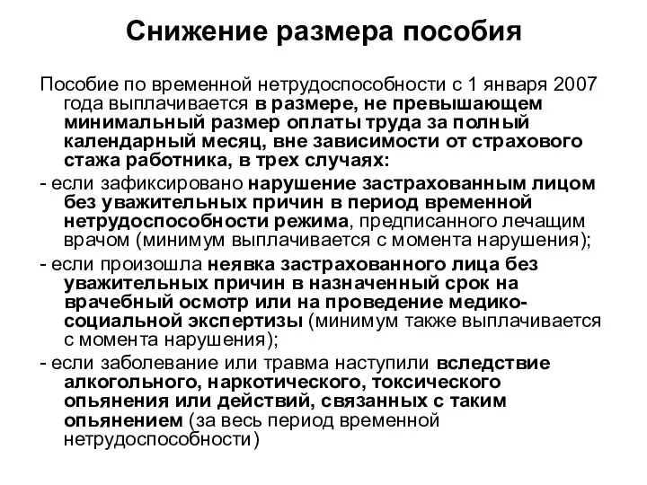 Снижение размера пособия Пособие по временной нетрудоспособности с 1 января