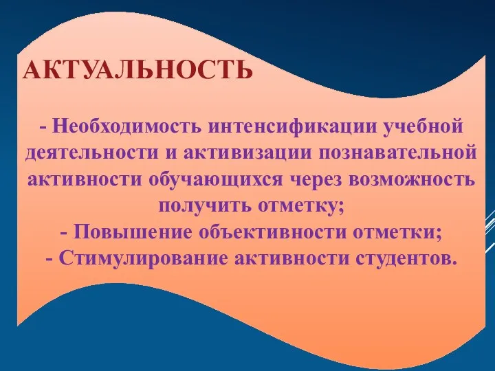 - Необходимость интенсификации учебной деятельности и активизации познавательной активности обучающихся