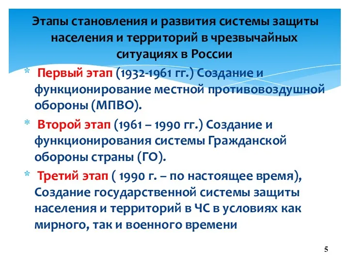 Первый этап (1932-1961 гг.) Создание и функционирование местной противовоздушной обороны