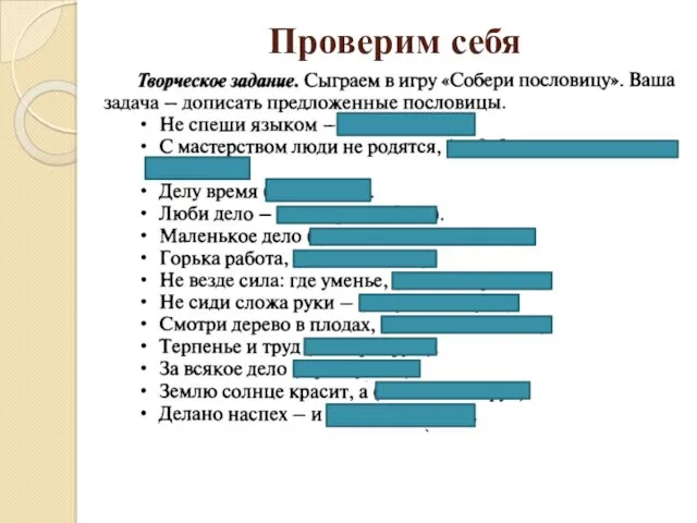 Проверим себя