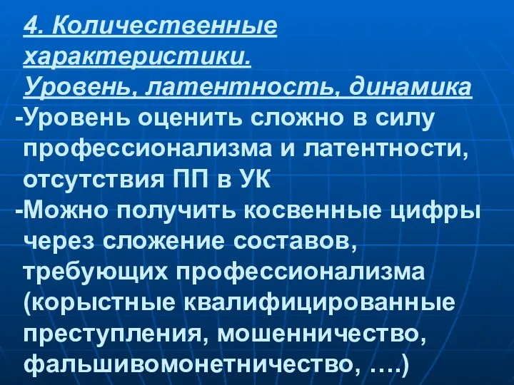 4. Количественные характеристики. Уровень, латентность, динамика Уровень оценить сложно в