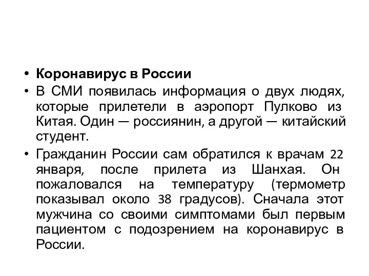 Коронавирус в России В СМИ появилась информация о двух людях,