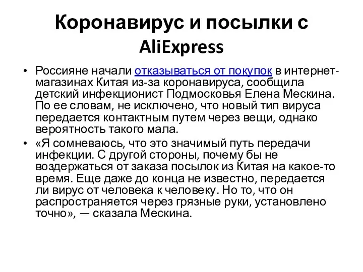 Коронавирус и посылки с AliExpress Россияне начали отказываться от покупок