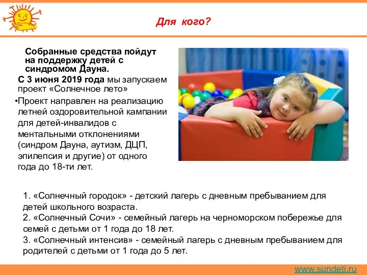 www.sundeti.ru Для кого? Собранные средства пойдут на поддержку детей с