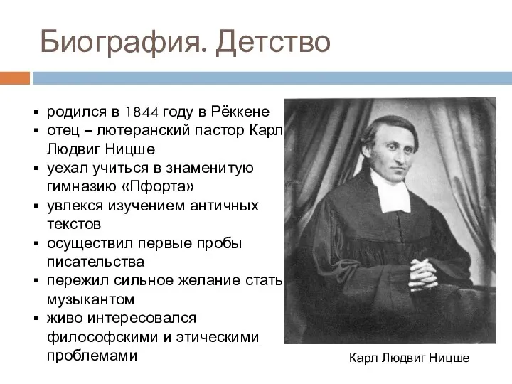 Биография. Детство родился в 1844 году в Рёккене отец –