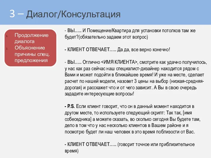 - ВЫ….. И Помещение/Квартира для установки потолков там же будет?(обязательно