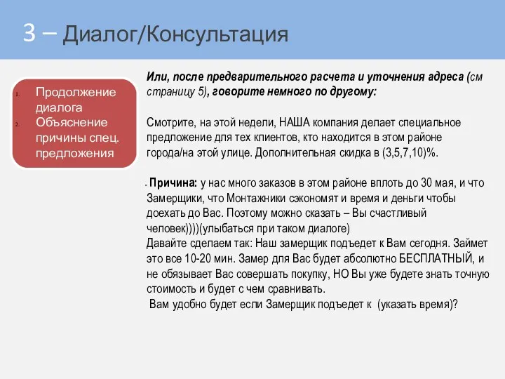 Или, после предварительного расчета и уточнения адреса (см страницу 5),