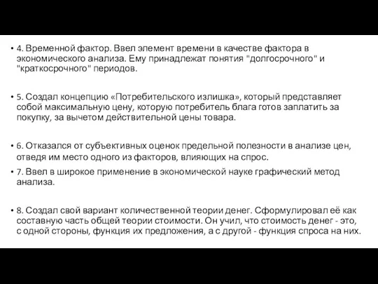 4. Временной фактор. Ввел элемент времени в качестве фактора в