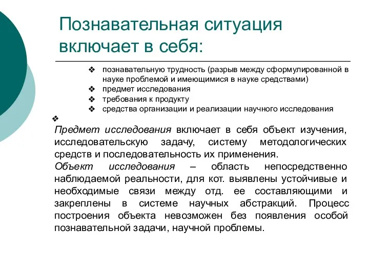 познавательную трудность (разрыв между сформулированной в науке проблемой и имеющимися