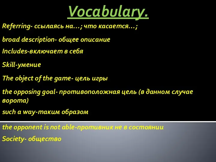 Vocabulary. Referring- ссылаясь на…; что касается…; broad description- общее описание