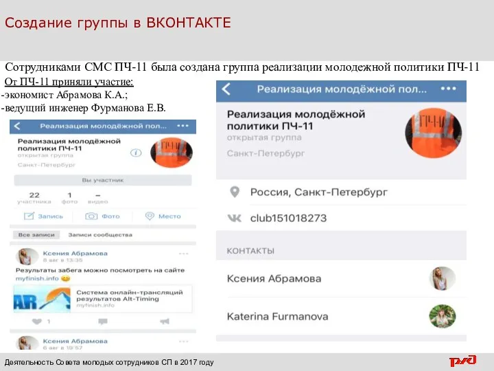 Сотрудниками СМС ПЧ-11 была создана группа реализации молодежной политики ПЧ-11