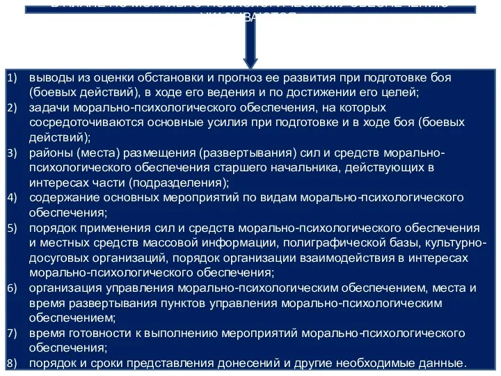 выводы из оценки обстановки и прогноз ее развития при подготовке