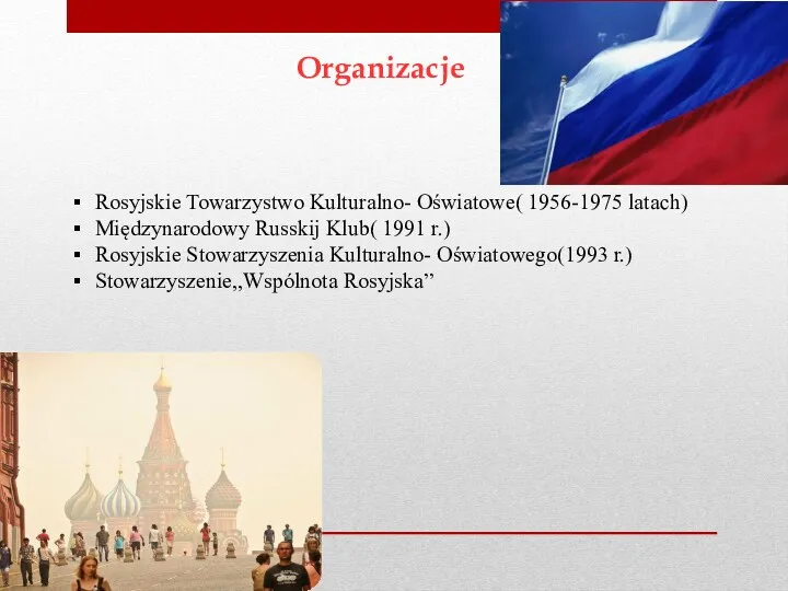 Rosyjskie Towarzystwo Kulturalno- Oświatowe( 1956-1975 latach) Międzynarodowy Russkij Klub( 1991