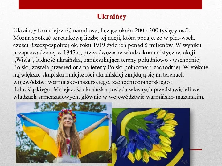 Ukraińcy to mniejszość narodowa, licząca około 200 - 300 tysięcy
