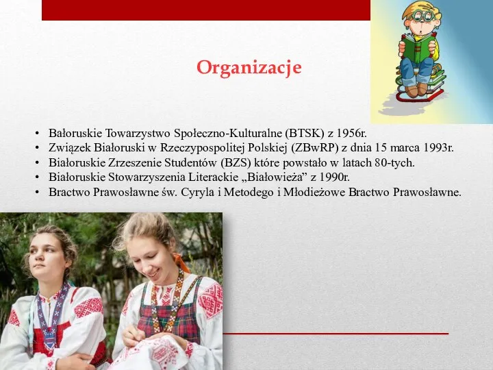 Organizacje Bałoruskie Towarzystwo Społeczno-Kulturalne (BTSK) z 1956r. Związek Białoruski w