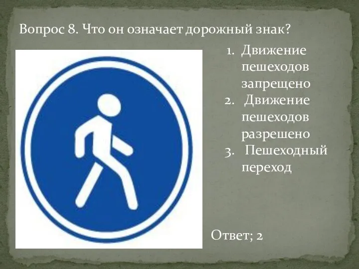 Вопрос 8. Что он означает дорожный знак? Движение пешеходов запрещено