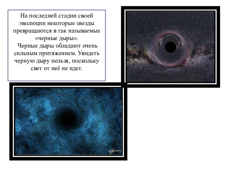 На последней стадии своей эволюции некоторые звезды превращаются в так