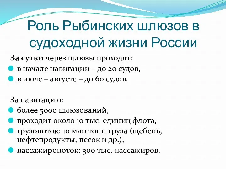 Роль Рыбинских шлюзов в судоходной жизни России За сутки через