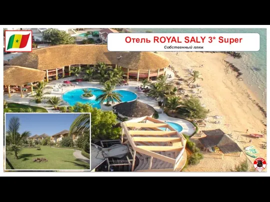 Отель ROYAL SALY 3* Super Собственный пляж