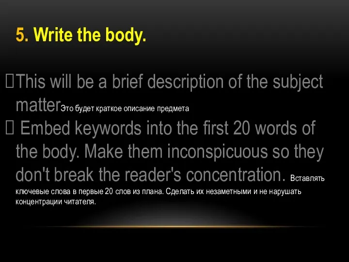 5. Write the body. This will be a brief description