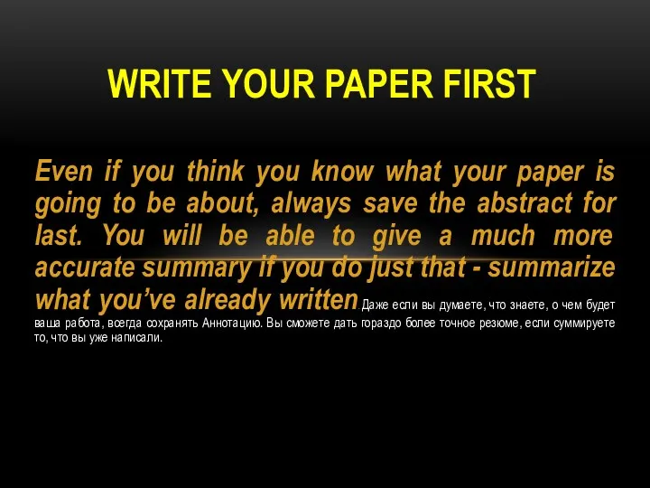 Even if you think you know what your paper is