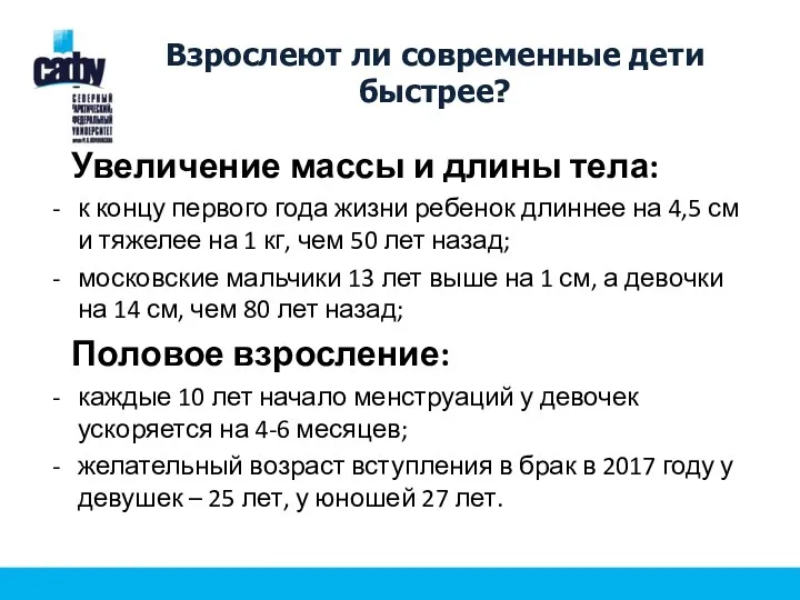 Взрослеют ли современные дети быстрее? Увеличение массы и длины тела: