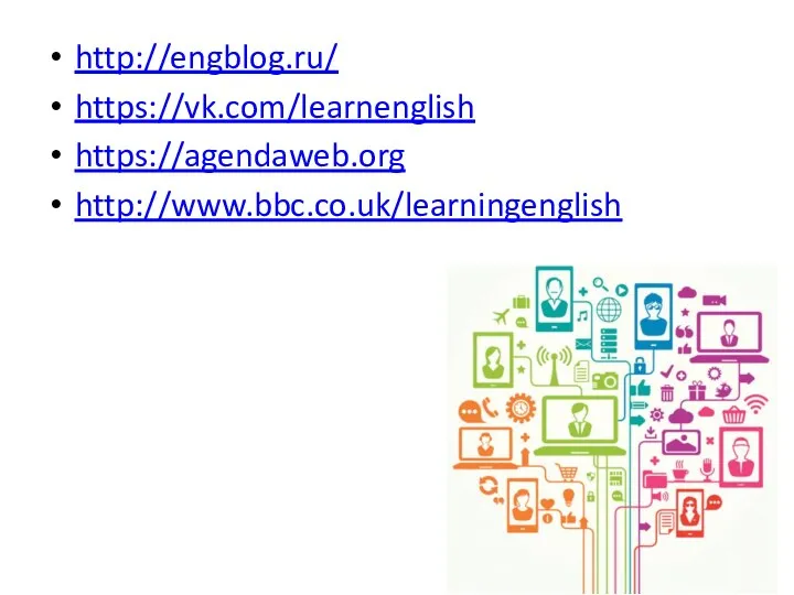 http://engblog.ru/ https://vk.com/learnenglish https://agendaweb.org http://www.bbc.co.uk/learningenglish