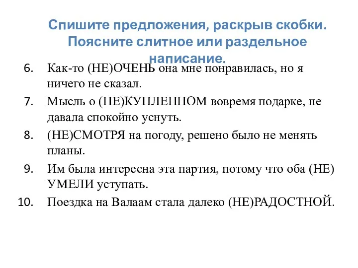 Спишите предложения, раскрыв скобки. Поясните слитное или раздельное написание. Как-то