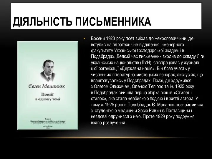 ДІЯЛЬНІСТЬ ПИСЬМЕННИКА Восени 1923 року поет виїхав до Чехословаччини, де