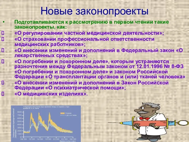 Новые законопроекты Подготавливаются к рассмотрению в первом чтении такие законопроекты,