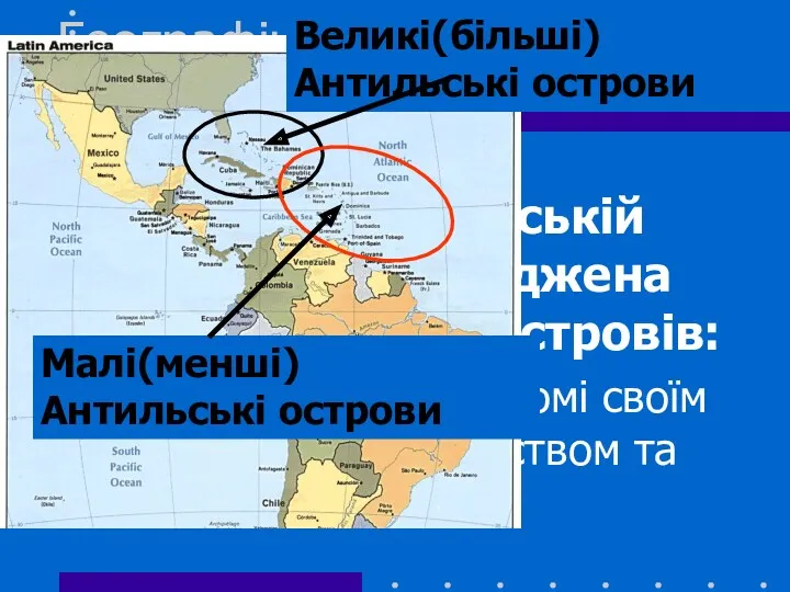 Географічні характеристики У Латинській Америці зосереджена багата кількість островів: Карибські